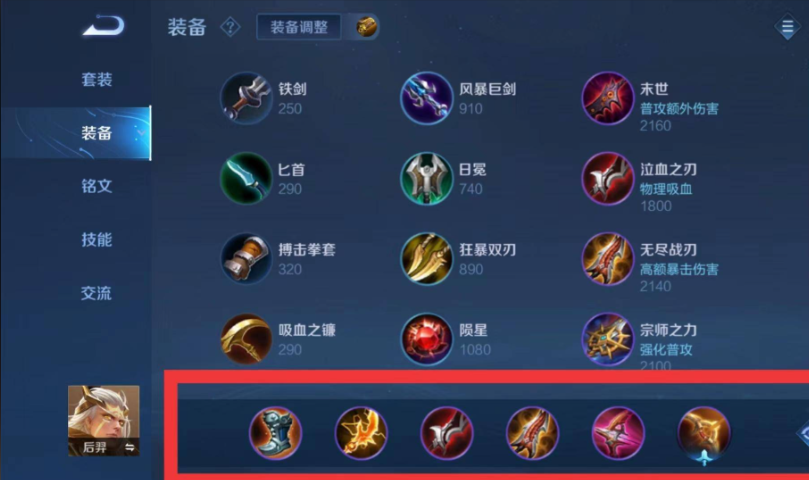 王者荣耀后羿出装大神是什么