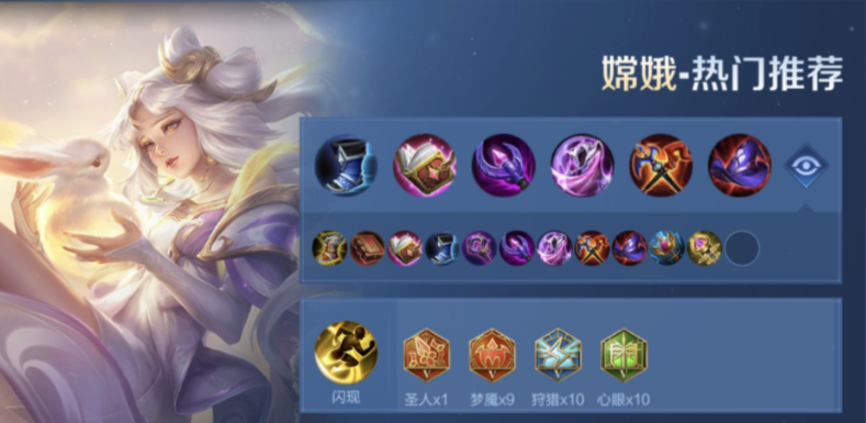 王者荣耀嫦娥出装和铭文怎么搭配