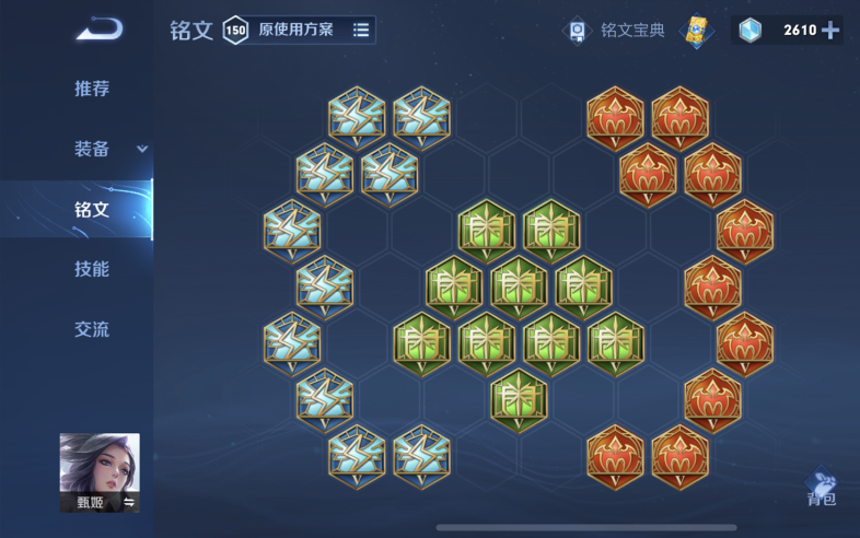 王者荣耀甄姬娱乐玩法怎么搭配出装铭文