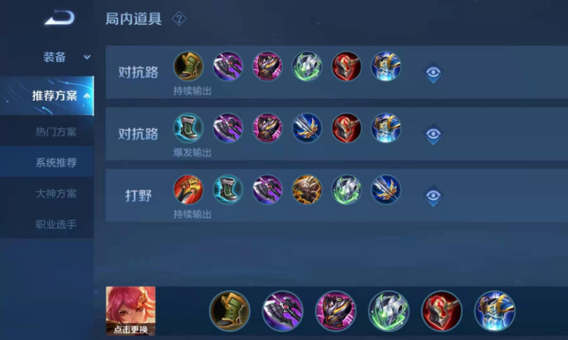 王者荣耀妲己木兰出装铭文怎么搭