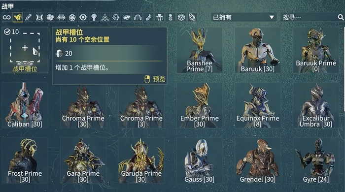 星际战甲战甲槽位怎么看