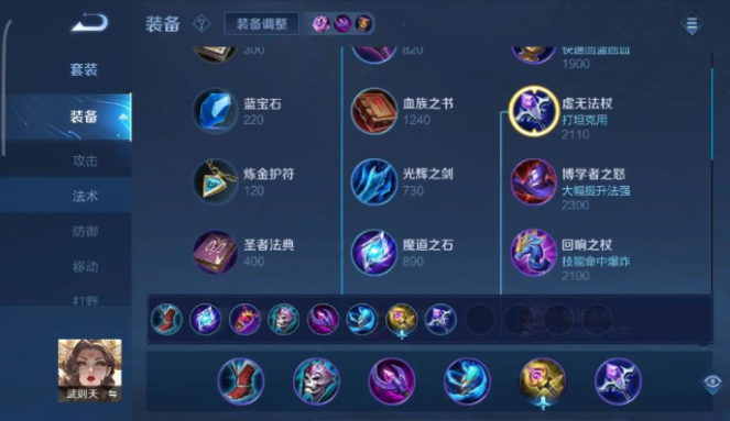 王者荣耀武则天减cd出装出什么