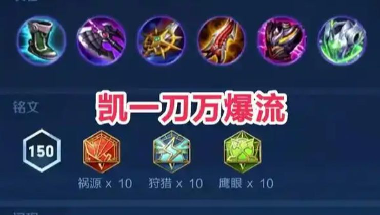 王者荣耀一刀流铠出装出什么