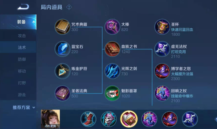 王者荣耀婉儿打小乔怎么出装