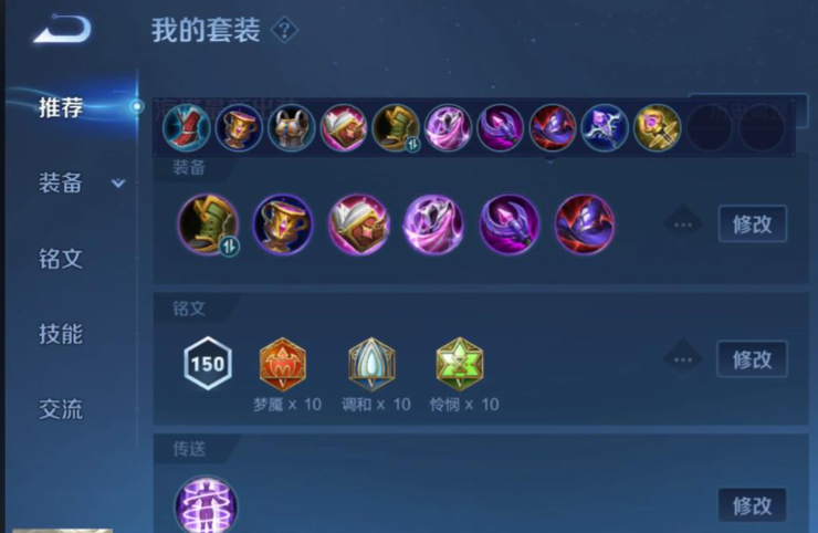 王者荣耀海诺无敌怎么出装