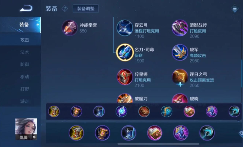 王者荣耀甄姬暴力出装怎么出