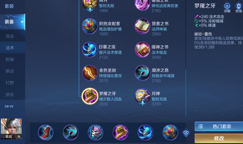 王者荣耀嬴政怎么出装