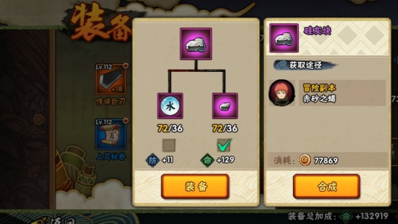 火影忍者装备怎么进阶