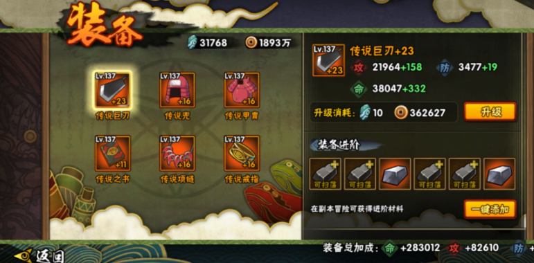 火影忍者装备怎么进阶