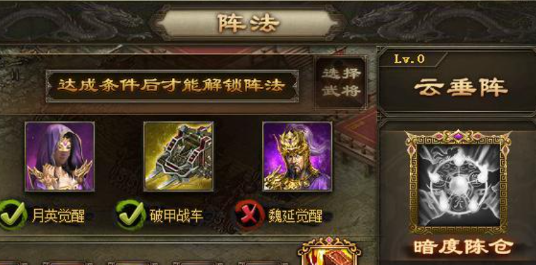 攻城掠地80级阵法怎么搭配 攻城掠地80级阵法怎么搭配