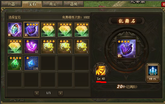 攻城掠地技能石怎么精炼