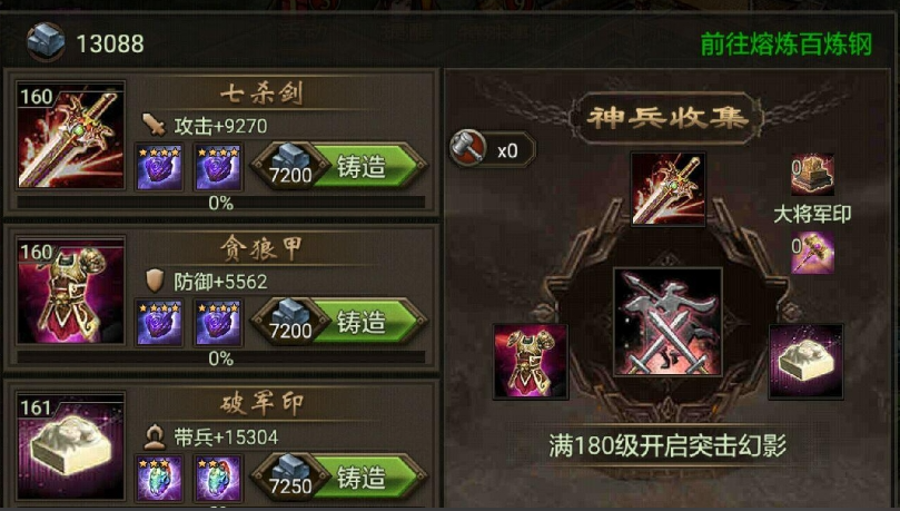 攻城掠地七杀剑放什么神石