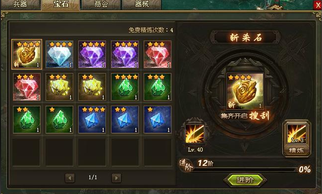 攻城掠地七杀剑放什么神石