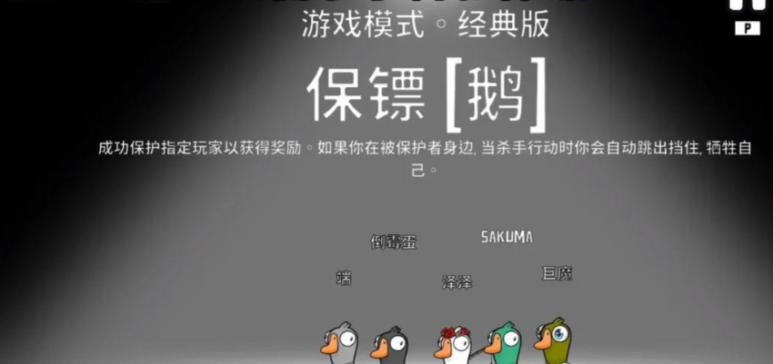 鹅鸭杀保镖和雇佣杀手有什么区别