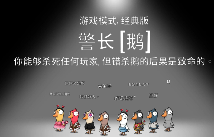 鹅鸭杀刺客胜利有什么条件