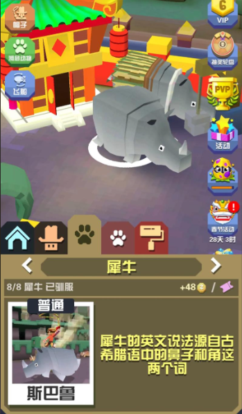 疯狂动物园犀牛为什么比大象厉害