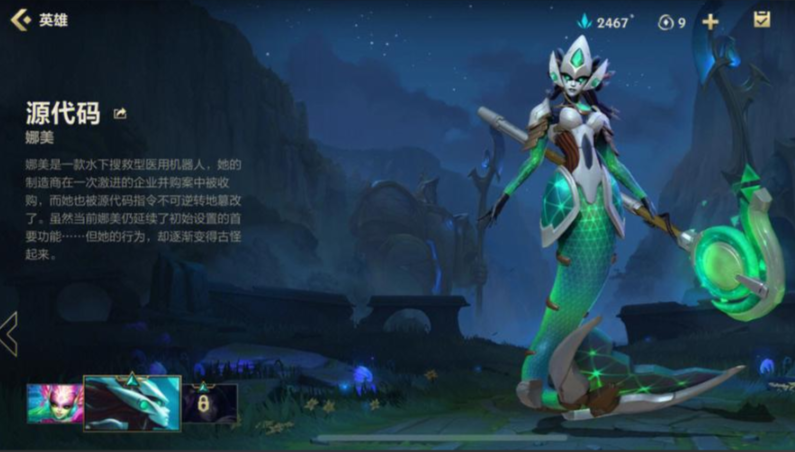 英雄联盟手游娜美怎么玩