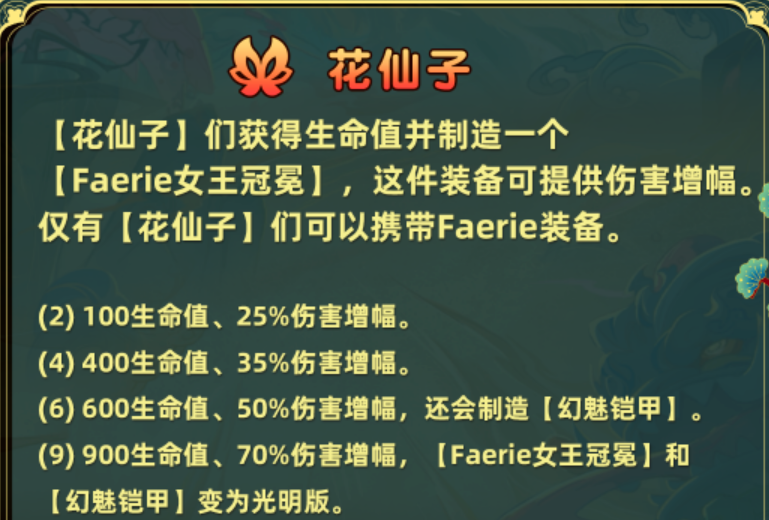 金铲铲之战新手玩什么羁绊