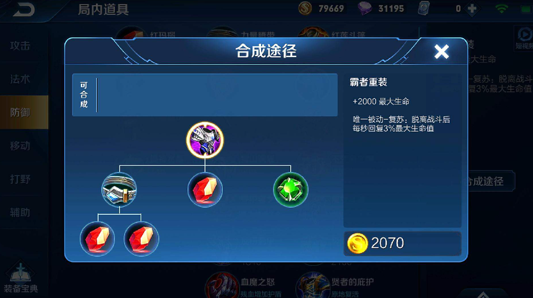 王者荣耀刘邦抢位出装最新是什么