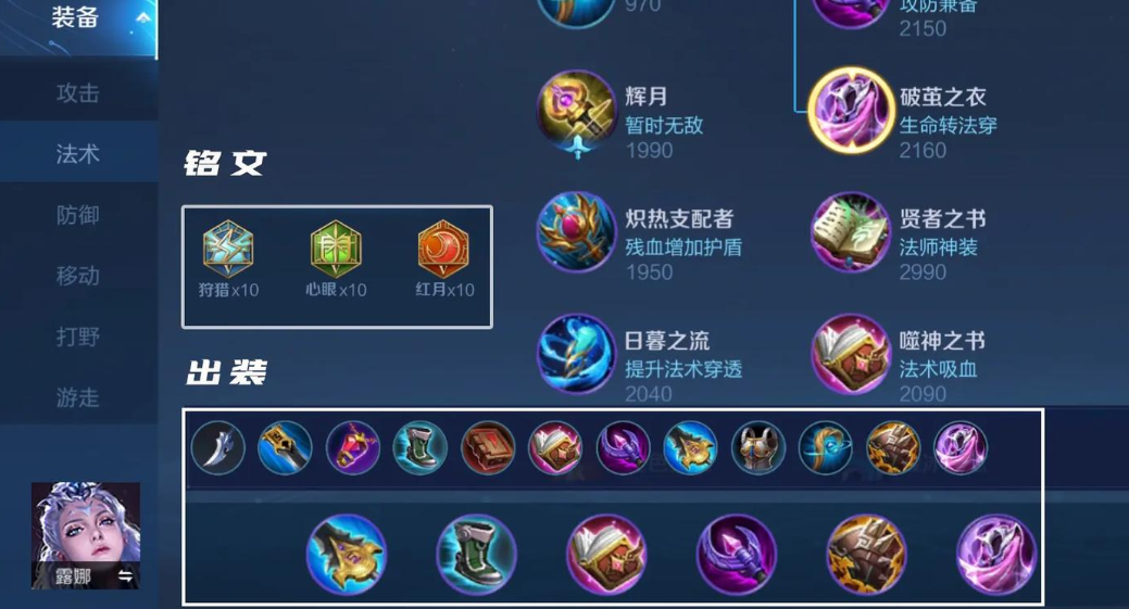 王者荣耀露娜兰陵王最强出装是什么