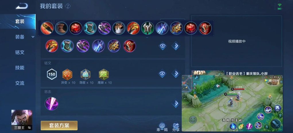 王者荣耀露娜兰陵王最强出装是什么