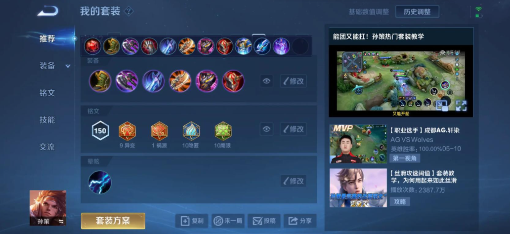 孙策王者荣耀一技能秒人怎么出装铭文