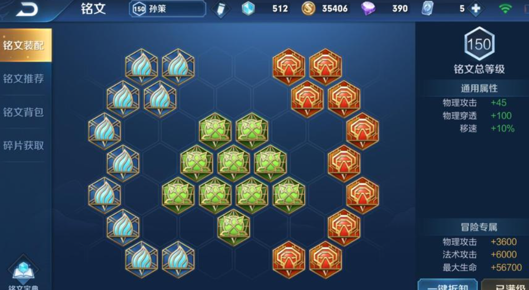 孙策王者荣耀一技能秒人怎么出装铭文