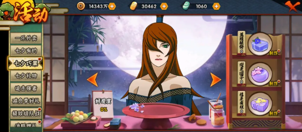 火影忍者手游七夕巧果怎么送