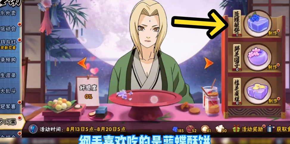 火影忍者手游七夕巧果怎么送