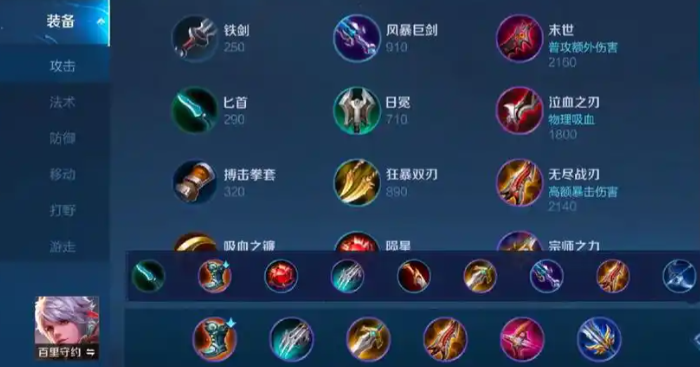 王者荣耀守约出装怎么出