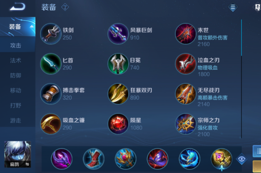 王者荣耀砒霜流扁鹊怎么出装