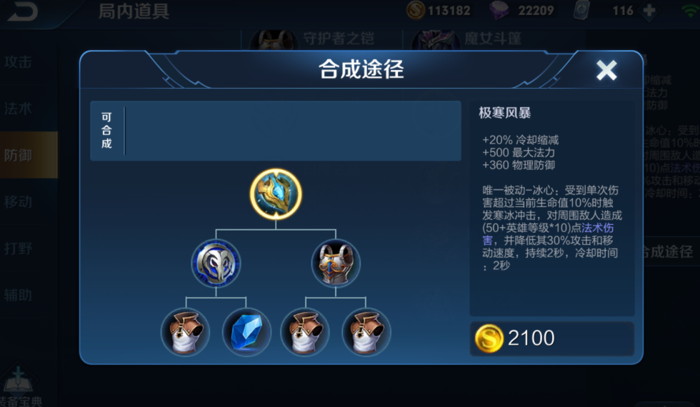 王者荣耀砒霜流扁鹊怎么出装