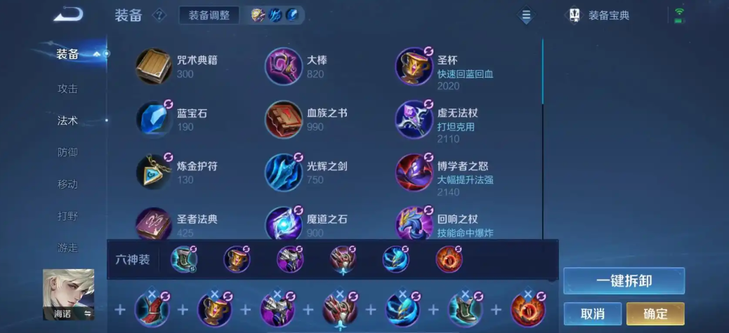 王者荣耀海诺该怎么出装铭文