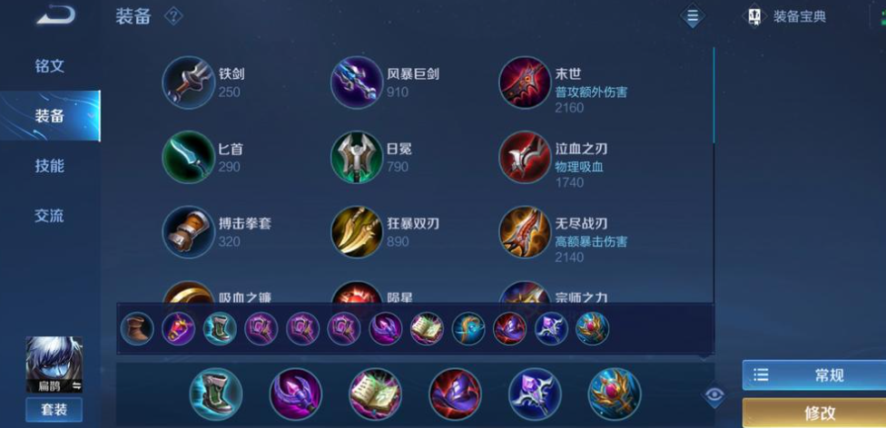 王者荣耀扁鹊暴力出装有什么