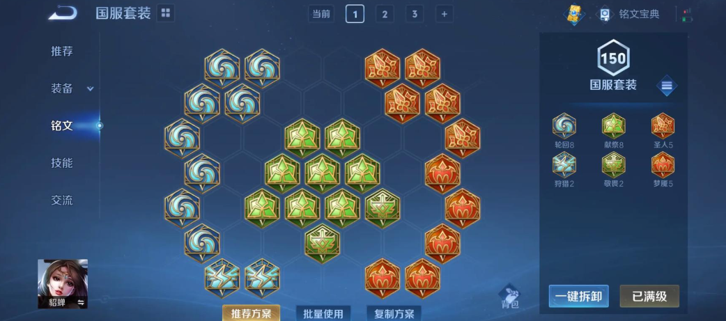 王者荣耀貂蝉秒廉颇怎么出装