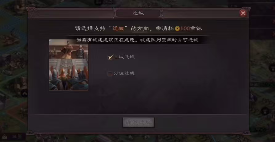 三国志战略版迁城注意什么