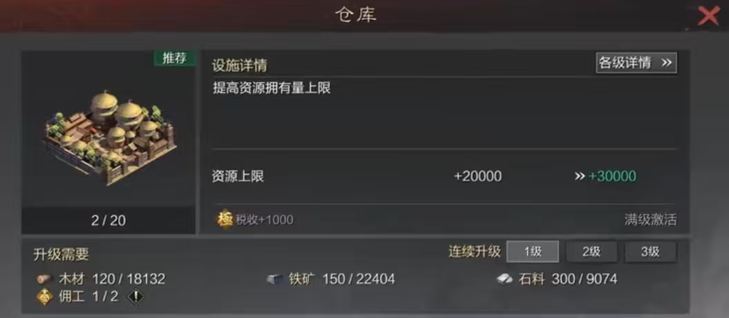 率土之滨仓库怎么建造