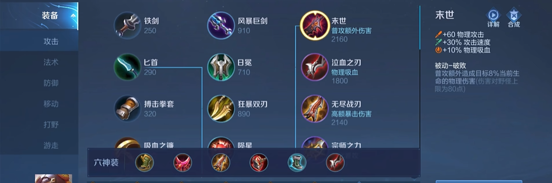 王者荣耀刺客李元芳出装怎么搭配