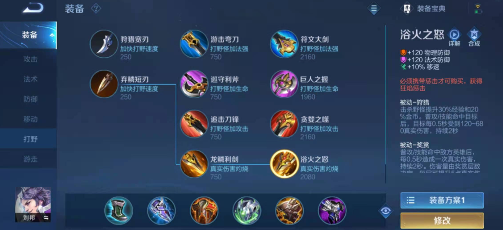 王者荣耀刘邦抢位出装最新是什么