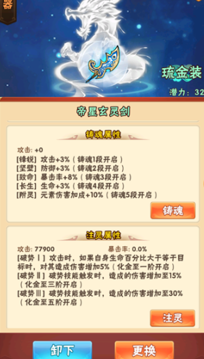 少年三国志帝星玄灵剑怎么合成