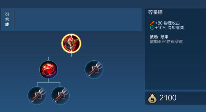 王者荣耀对抗坦克如何出装