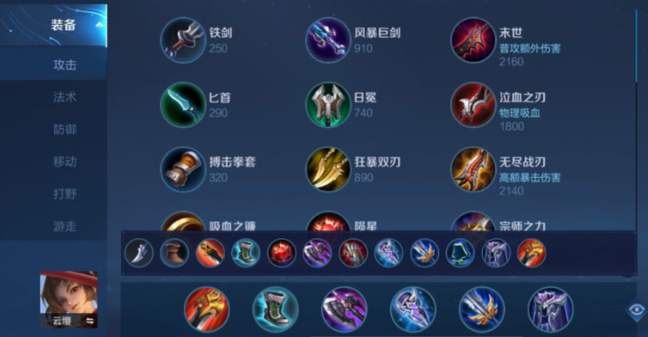 王者荣耀云缨最强出装是什么