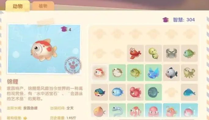 摩尔庄园金鱼锦鲤怎么获取