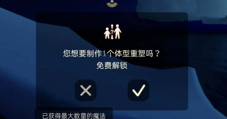 光遇怎么让自己的体型变得很大