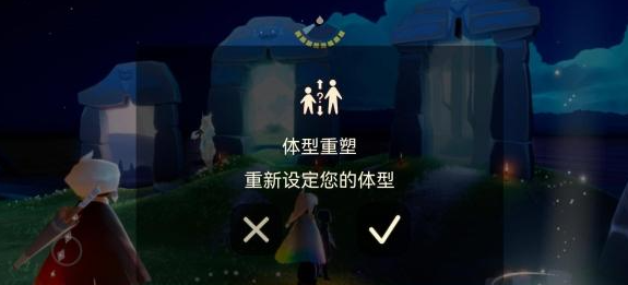 光遇怎么让自己的体型变得很大