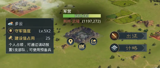 率土之滨野外军营怎么占领