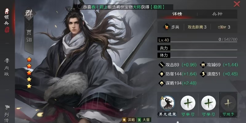 率土之滨贾诩怎么转化