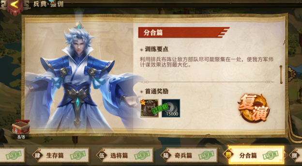 少年三国志零分合篇怎么玩