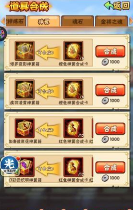 少年三国志暗金翅膀怎么合成的