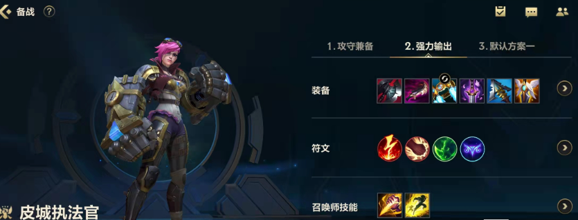 lol手游蔚出装是什么